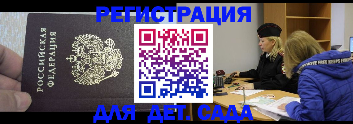 временная регистрация в Завитинске
