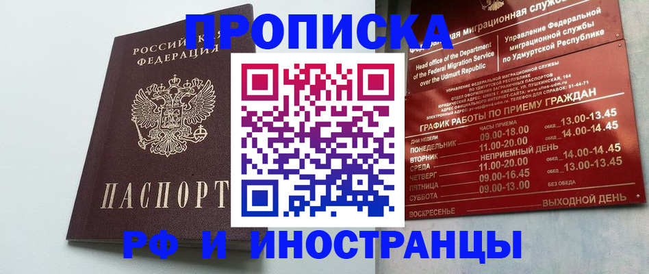 прописка законно в Завитинске