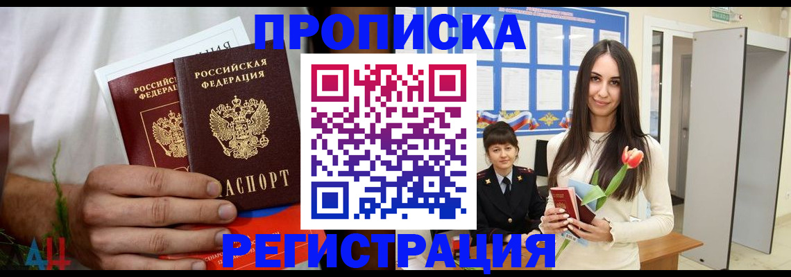 прописка для военкомата в Завитинске